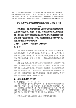 职业道德案例分析