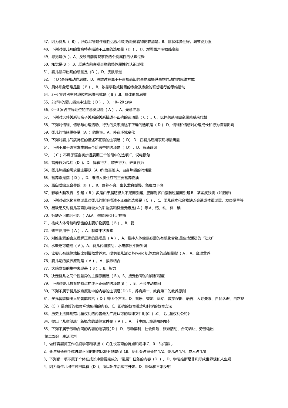 职业道德是指从事一定职业劳动的人们_第2页