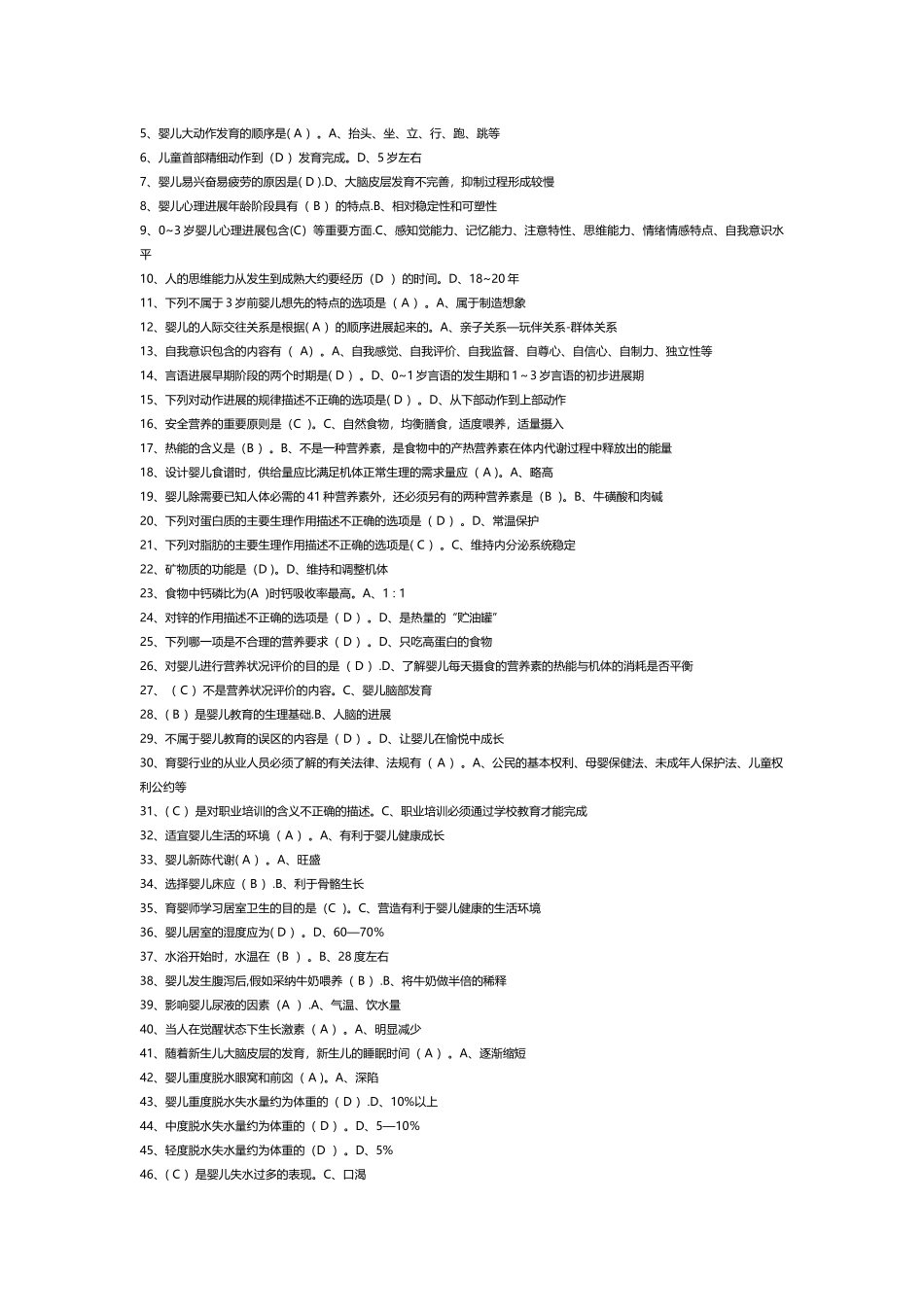 职业道德是指从事一定职业劳动的人们_第3页