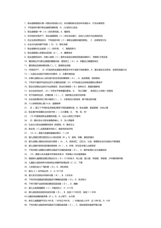 职业道德是指从事一定职业劳动的人们