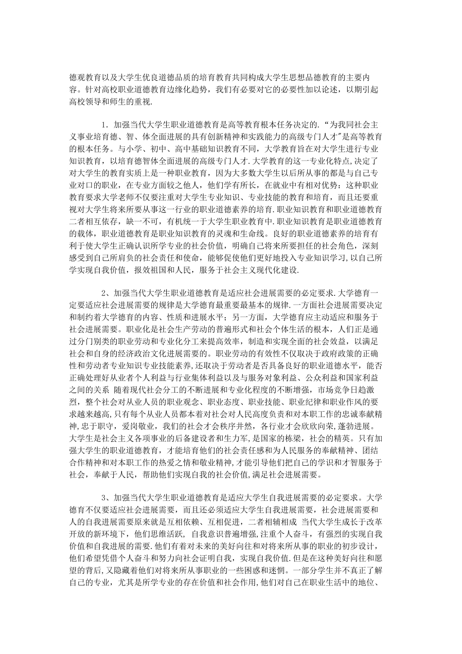 职业道德是指从事一定职业的人们在职业活动中所应遵循的道德规范以及该职业所要求的道德准则_第2页