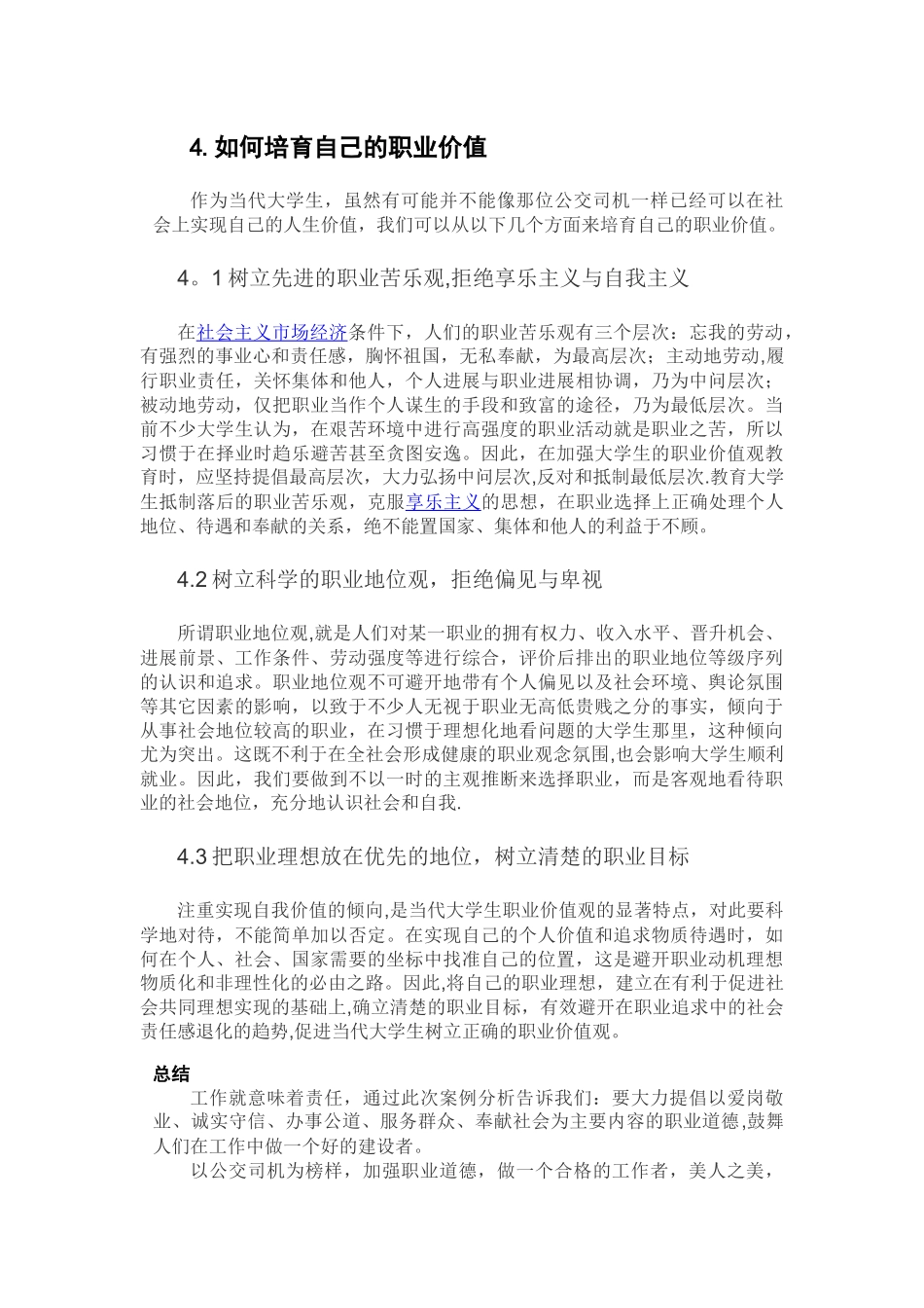 职业道德案例分析_第3页