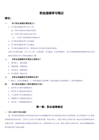 职业道德学习笔记