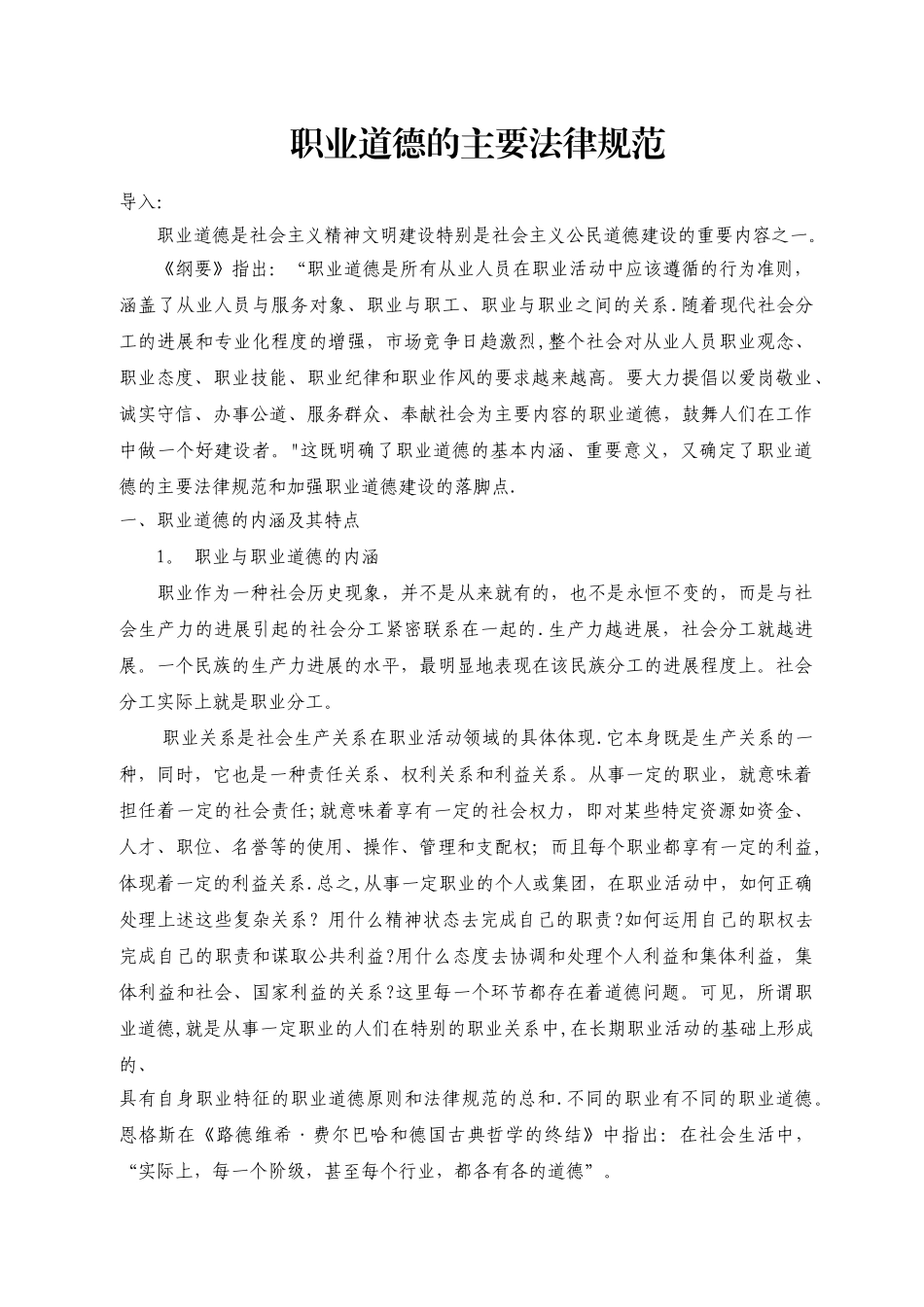 职业道德的主要规范_第1页