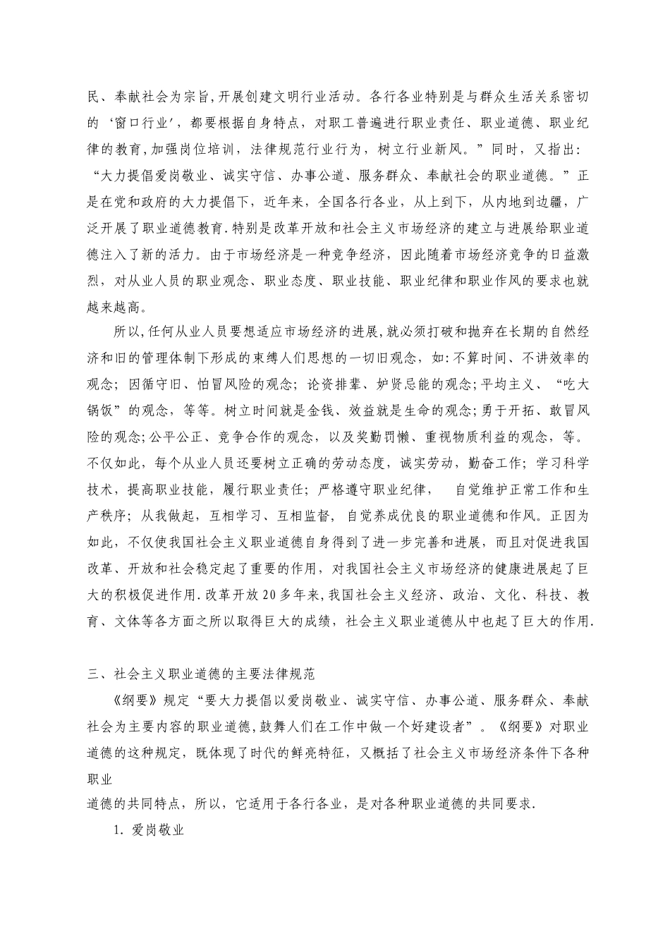 职业道德的主要规范_第3页