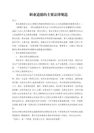 职业道德的主要规范