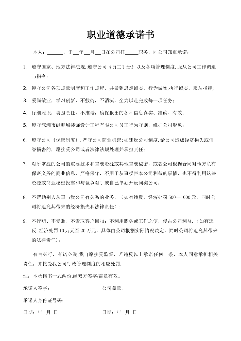 职业道德承诺书_第1页