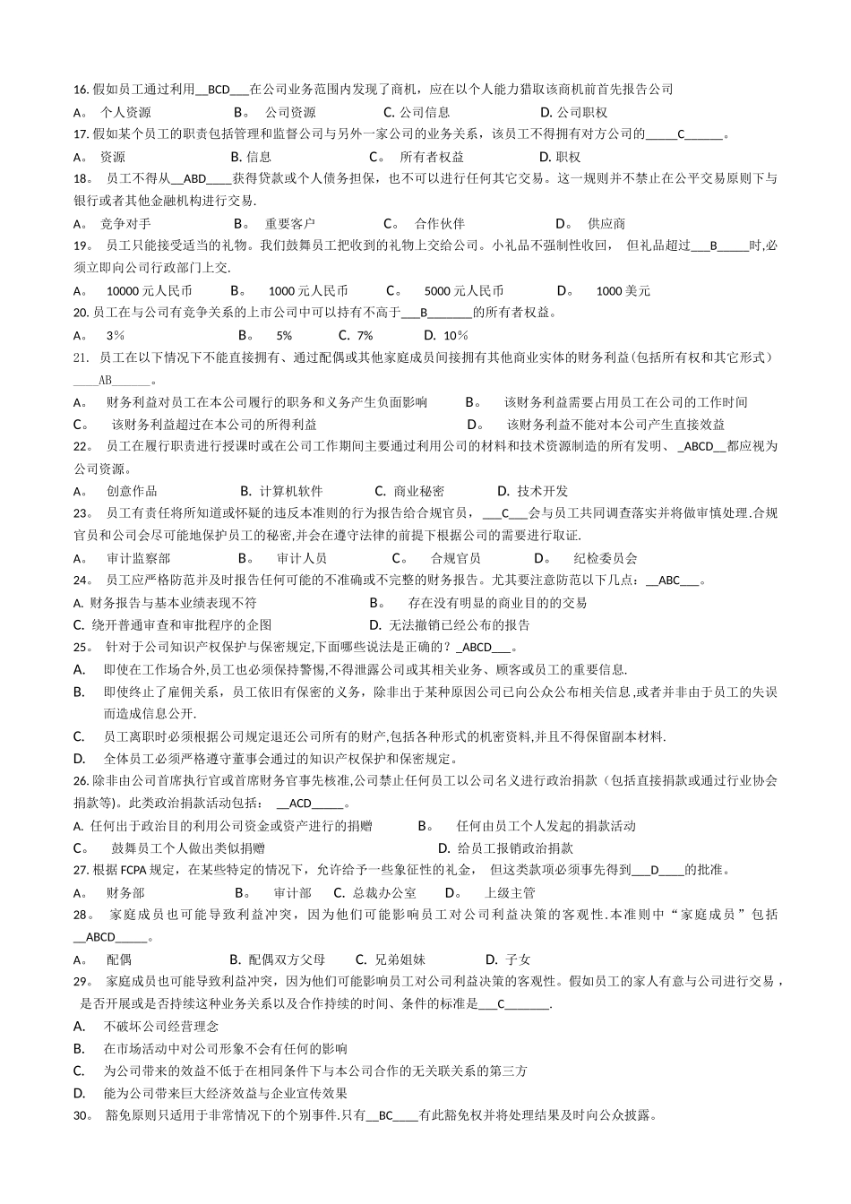 职业道德测试_第2页