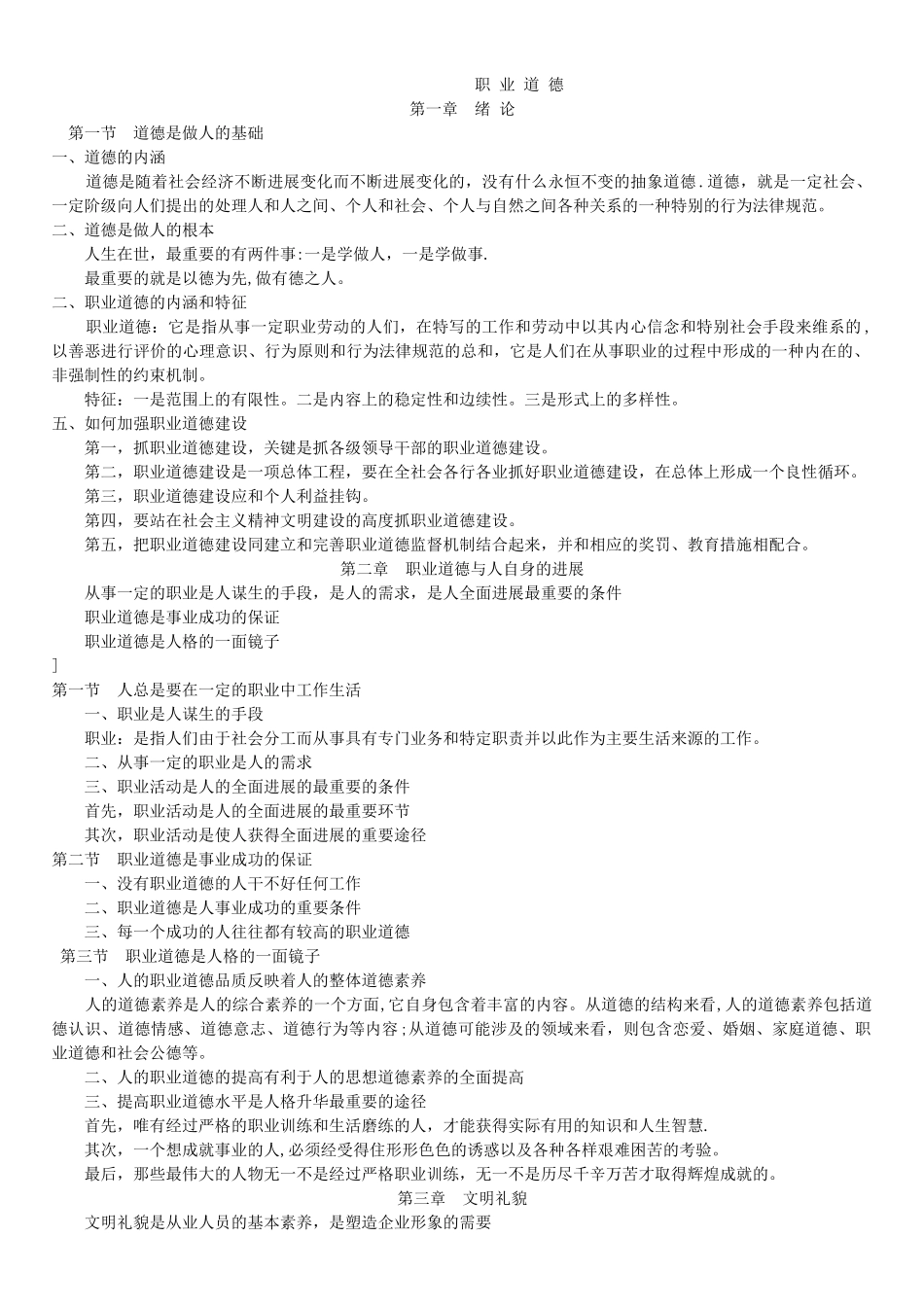 职业道德知识点已改(1)_第1页