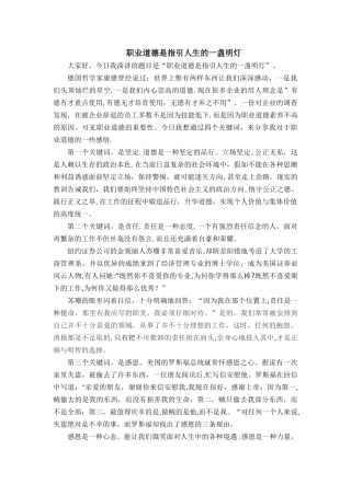 职业道德演讲稿