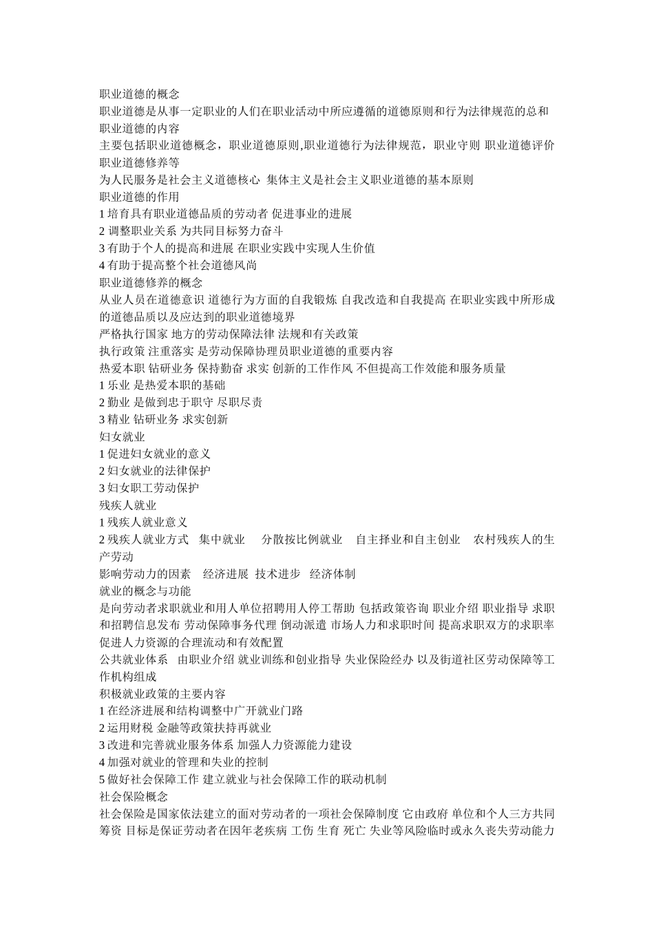 职业道德的概念_第1页