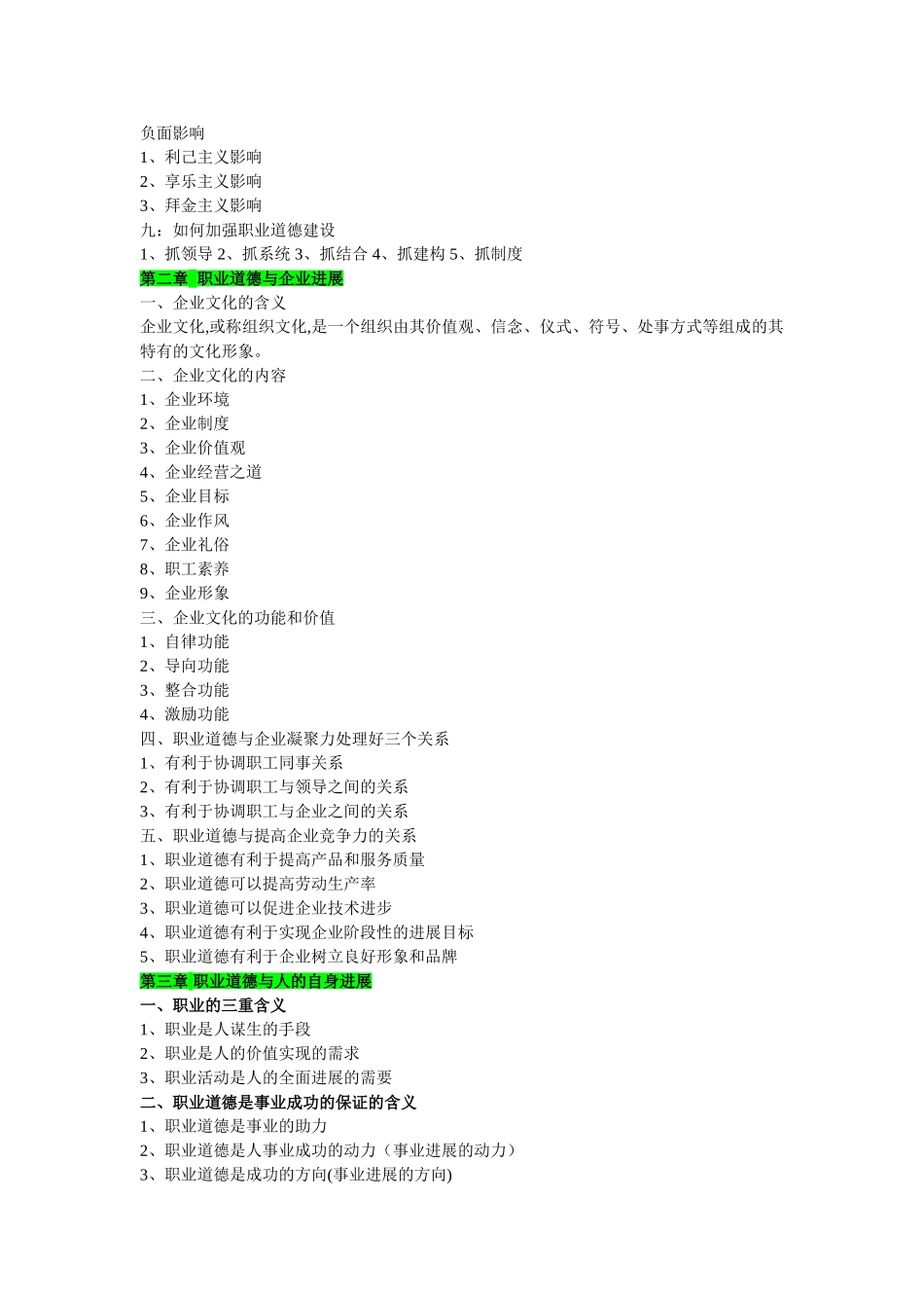 职业道德知识点汇总_第2页