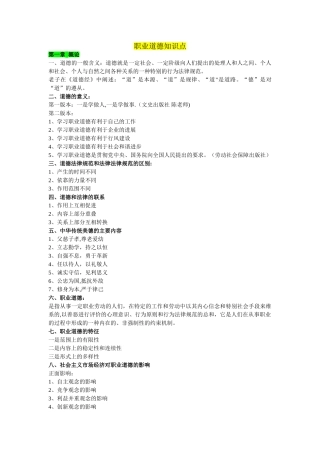 职业道德知识点汇总