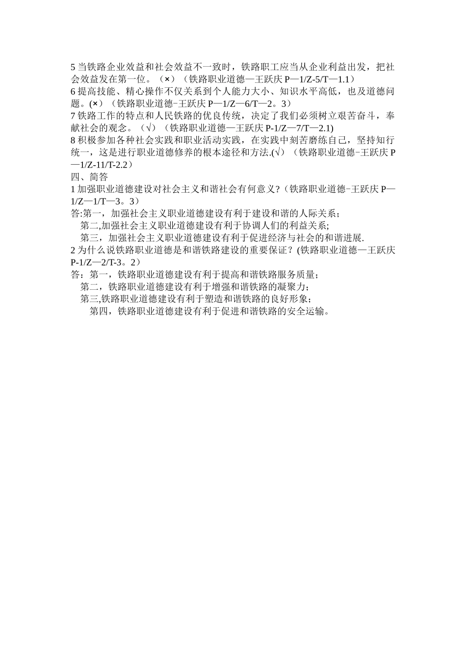 职业道德答案_第2页
