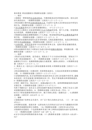 职业道德答案