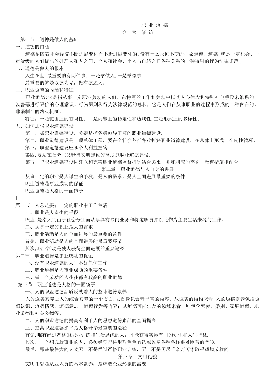 职业道德知识点已改_第1页