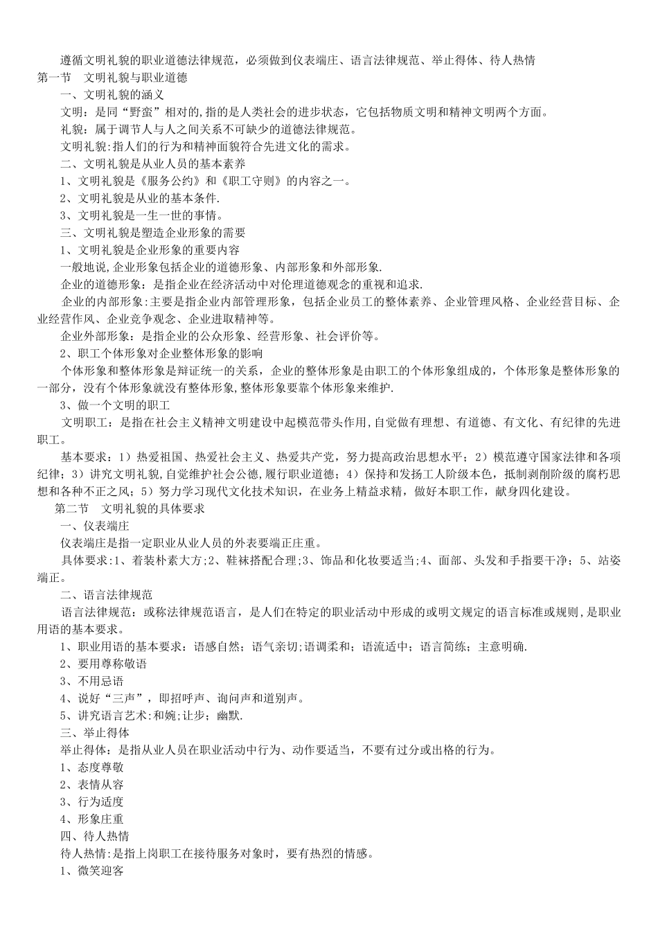 职业道德知识点已改_第2页