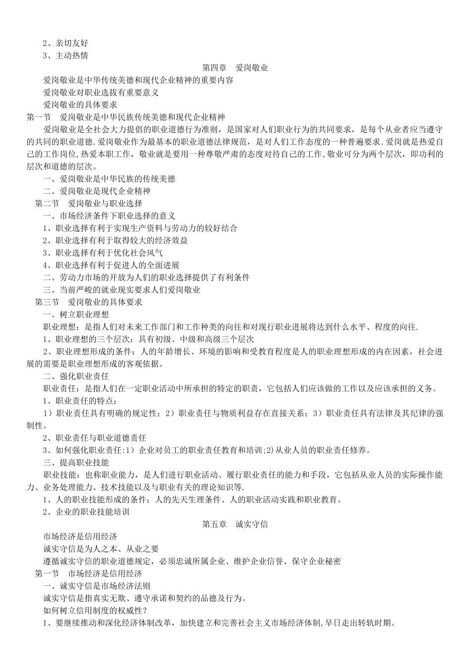 职业道德知识点已改_第3页