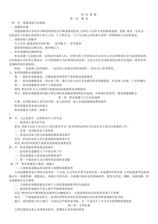 职业道德知识点已改