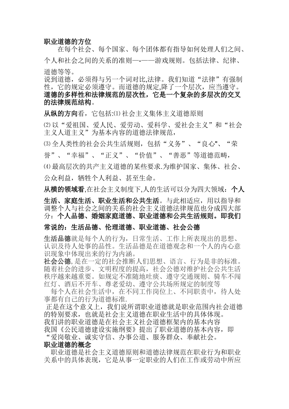 职业道德是职业品质_第1页
