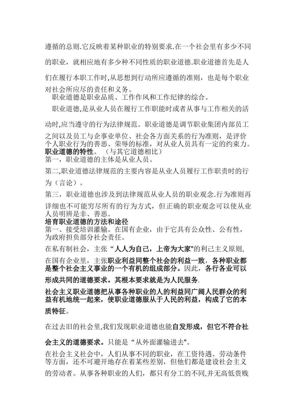 职业道德是职业品质_第2页