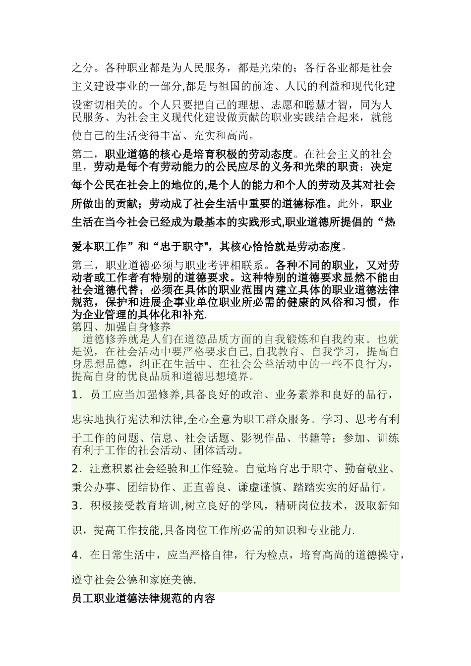 职业道德是职业品质_第3页