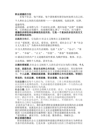 职业道德是职业品质