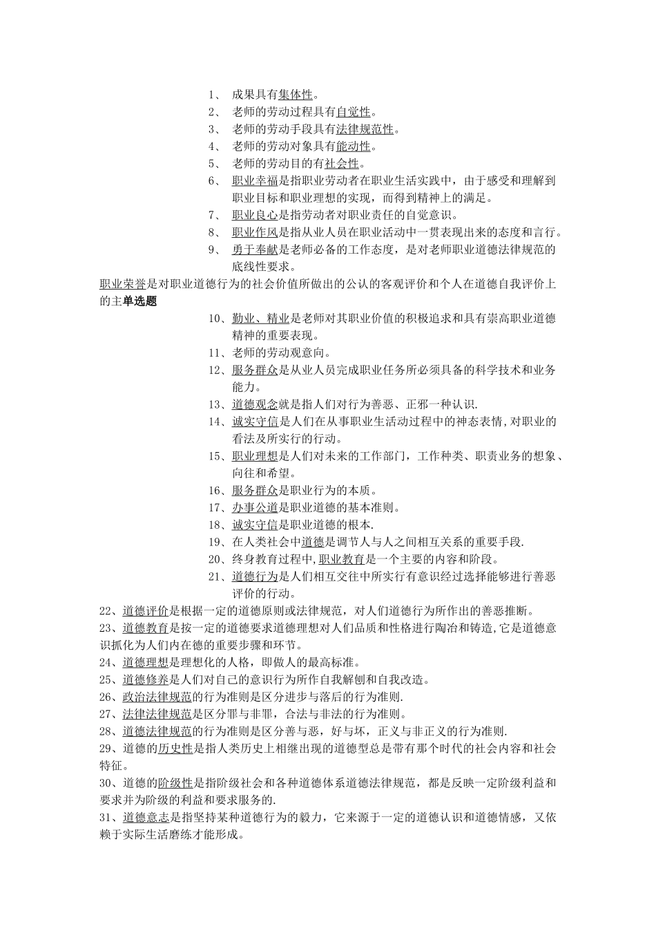 职业道德素养考题及答案_第1页