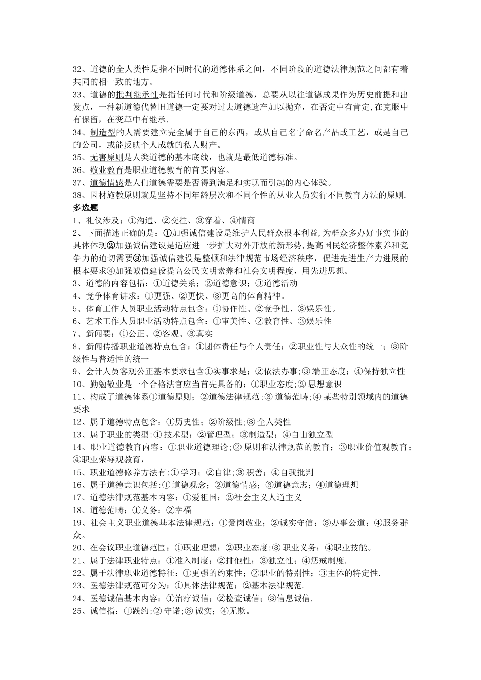 职业道德素养考题及答案_第2页