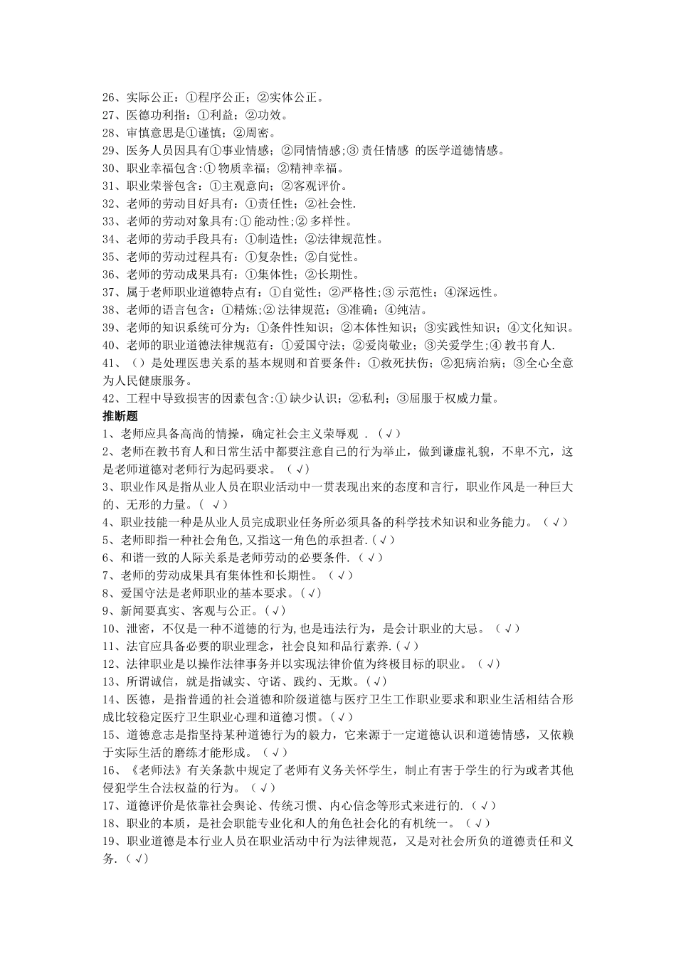职业道德素养考题及答案_第3页