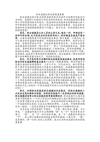 职业道德比职业技能更重要