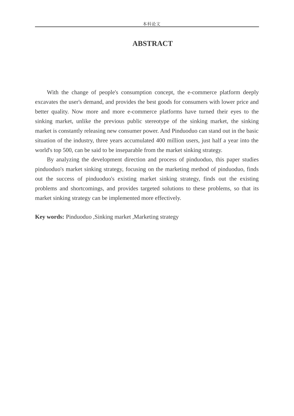 拼多多的市场下沉策略研究_第3页