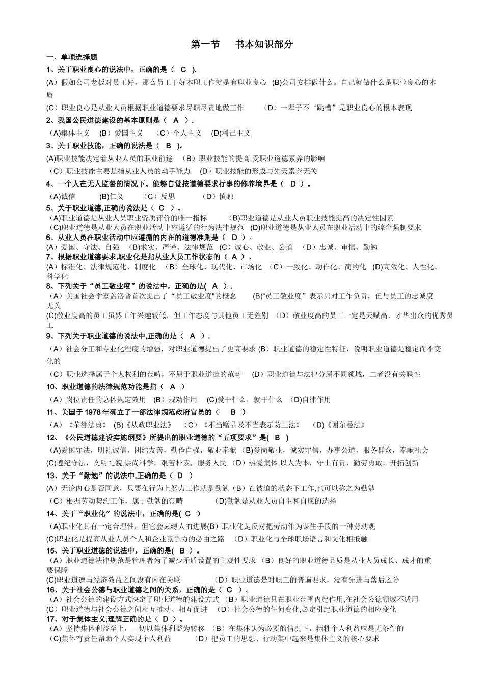 职业道德练习题_第1页