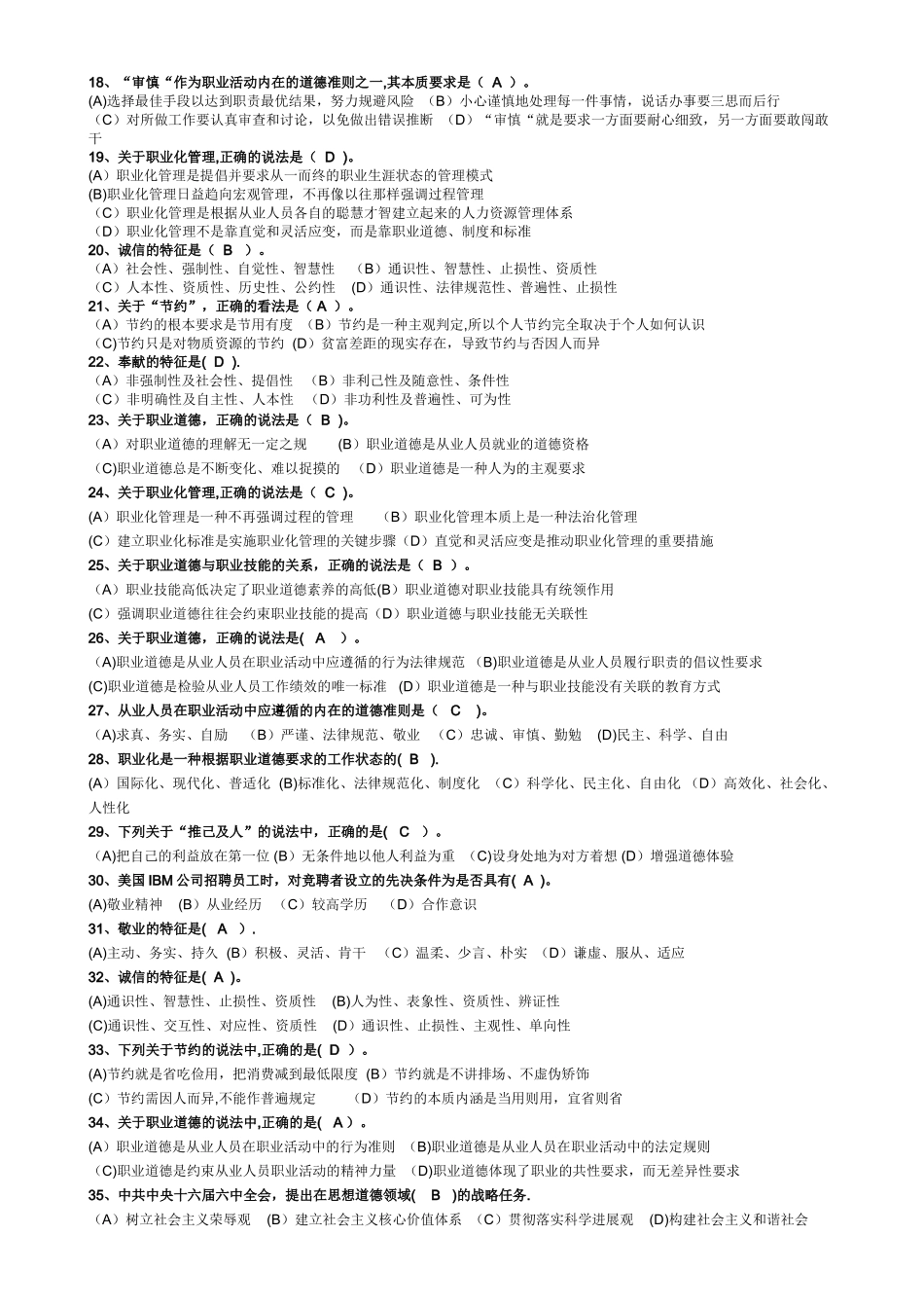 职业道德练习题_第2页