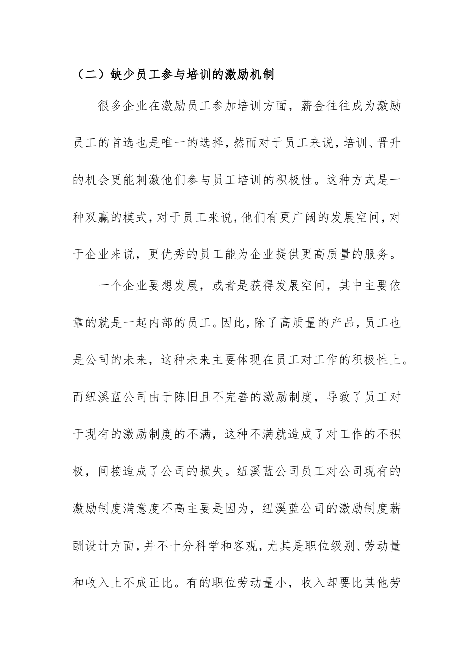 企业人力资源培训与开发研究  工商管理专业_第3页