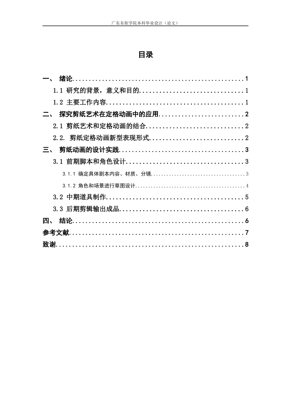 剪纸艺术在定格动画中的应用与研究_第3页