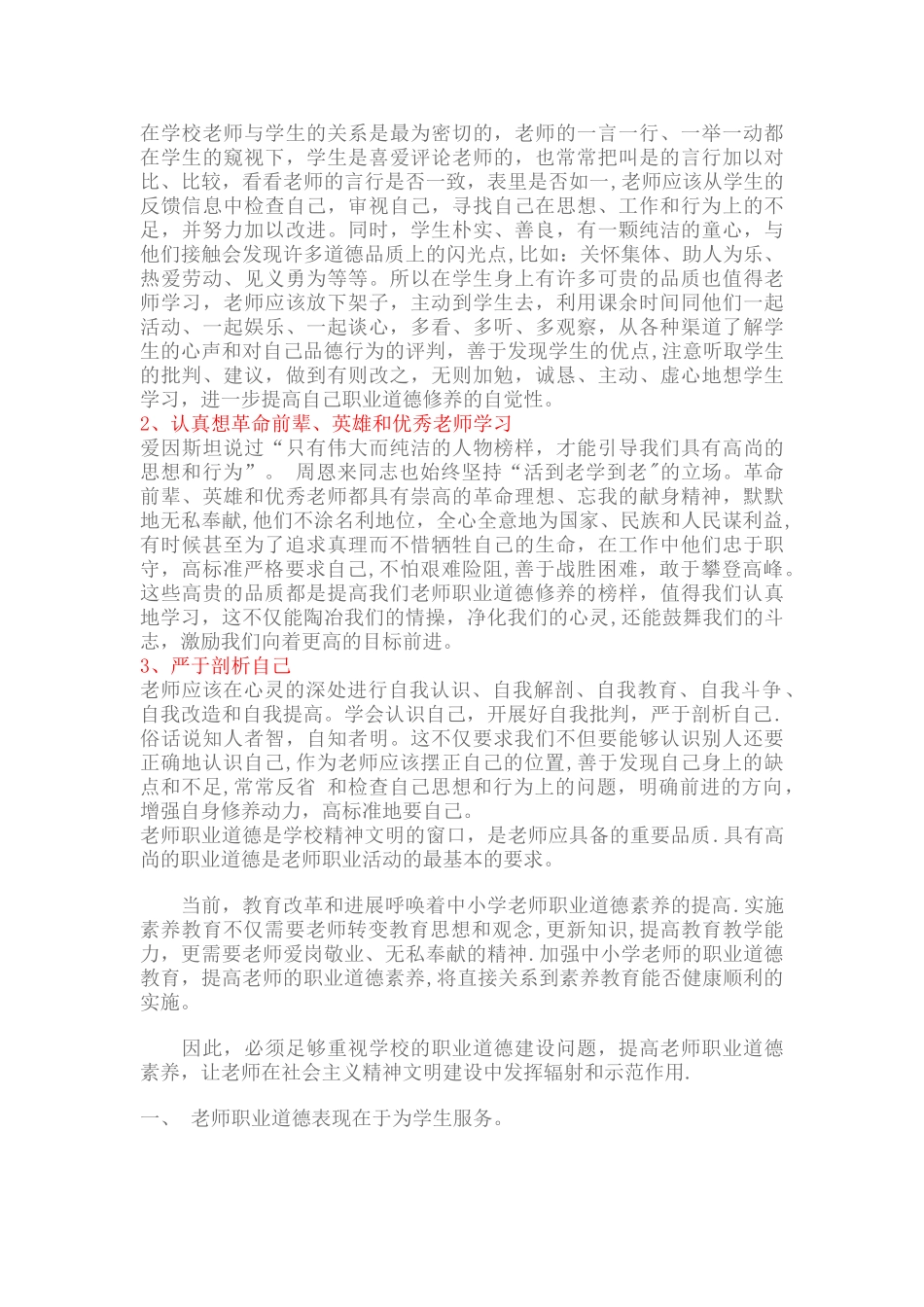 职业道德素质修养_第2页