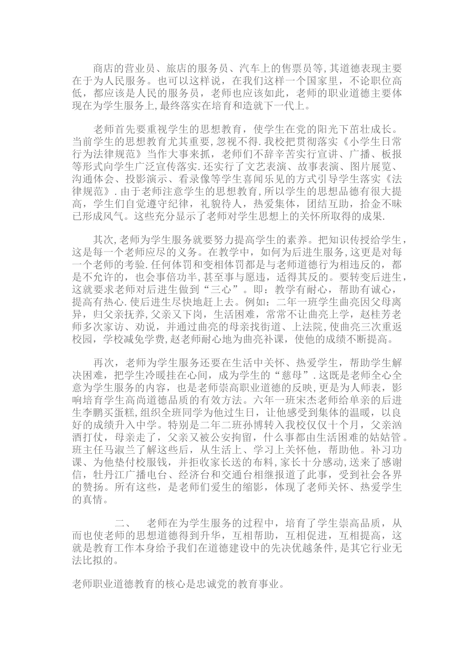 职业道德素质修养_第3页
