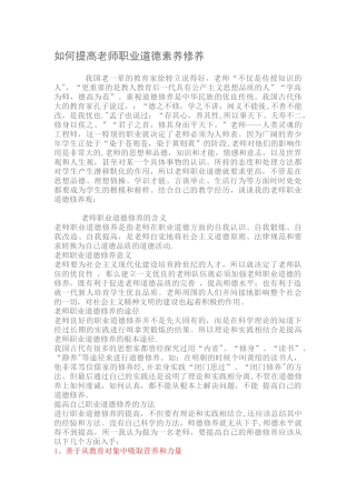 职业道德素质修养
