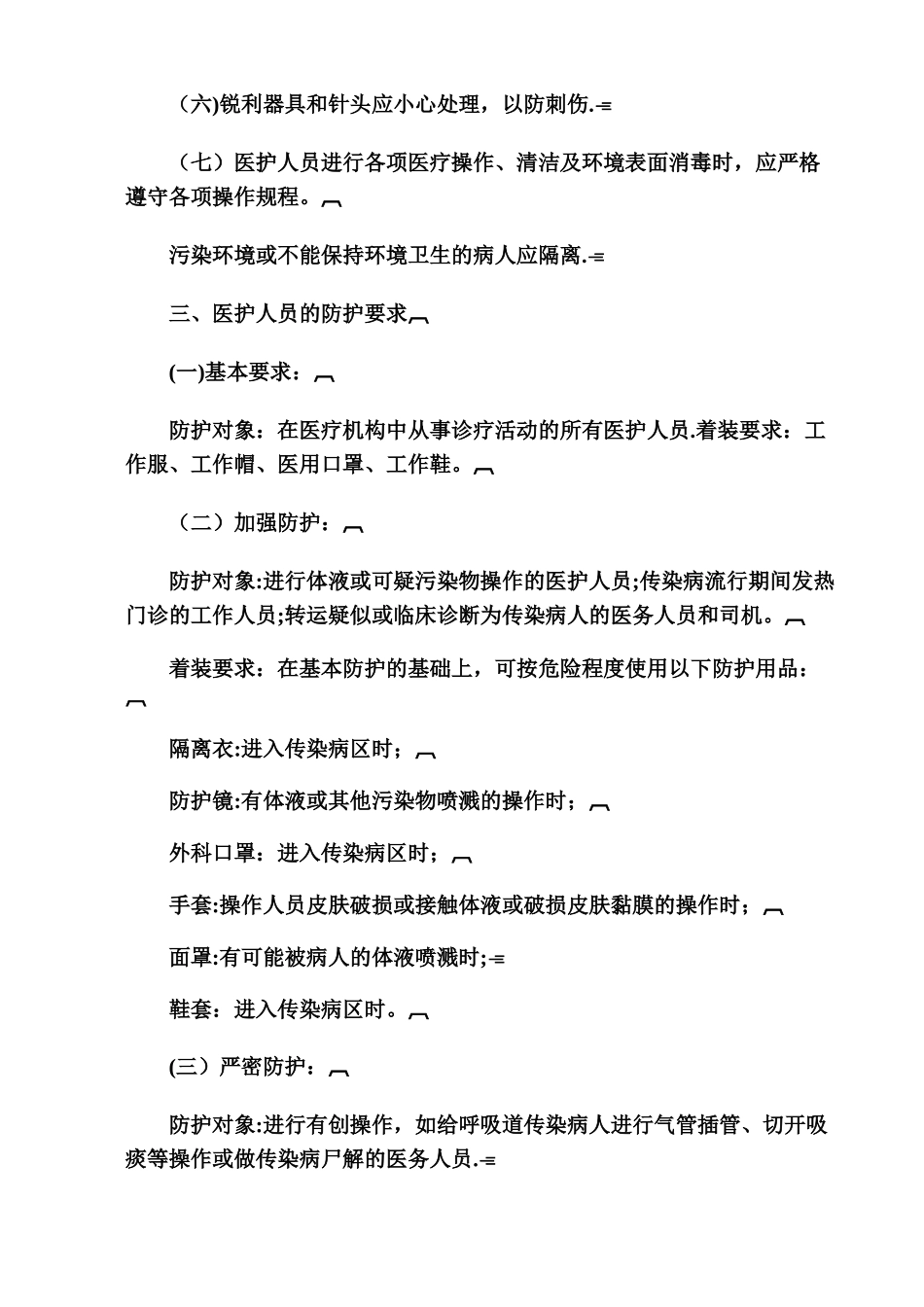 职业防护制度_第2页