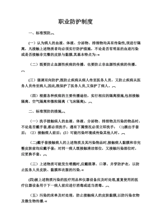 职业防护制度