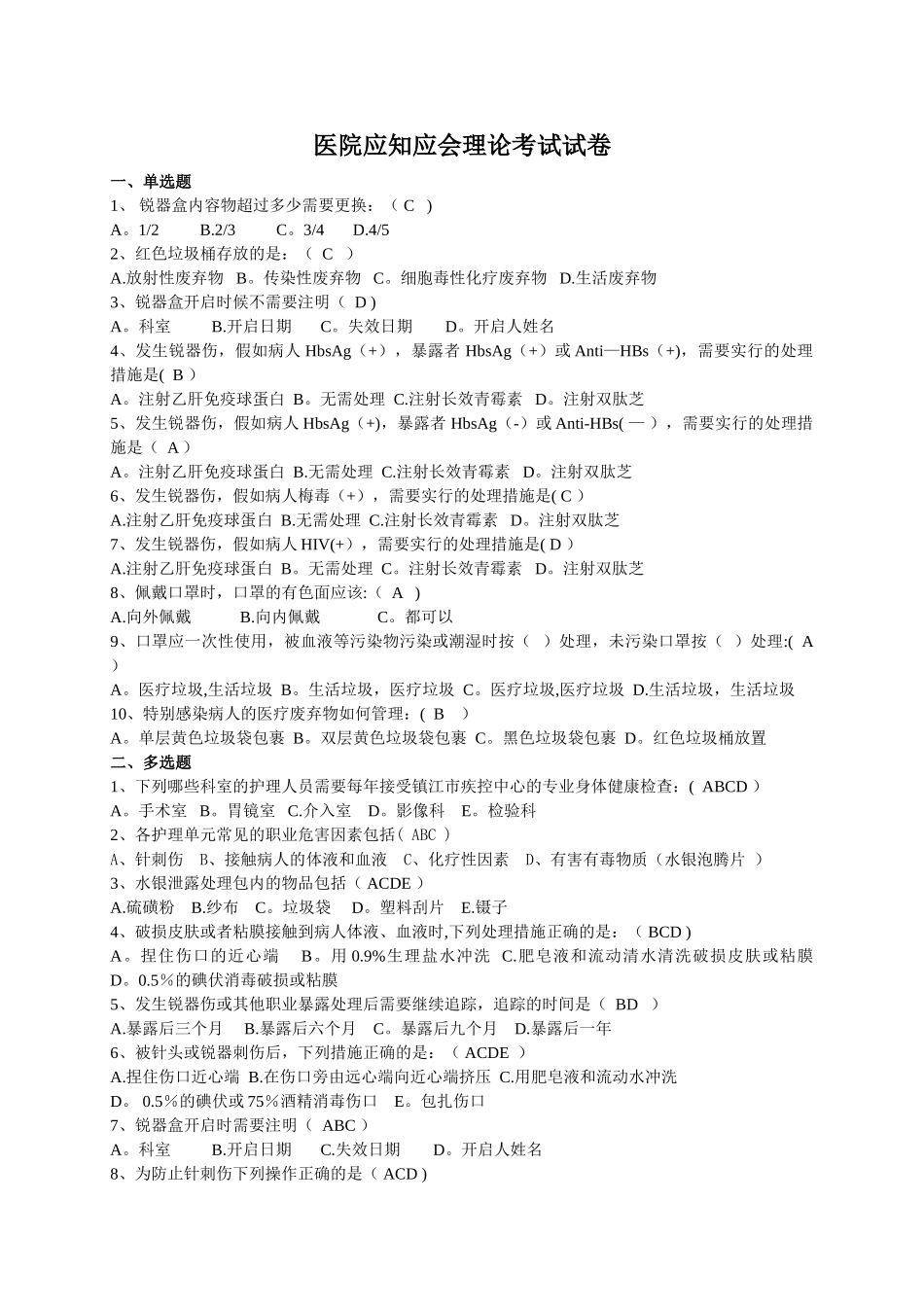 职业防护制度题库_第1页