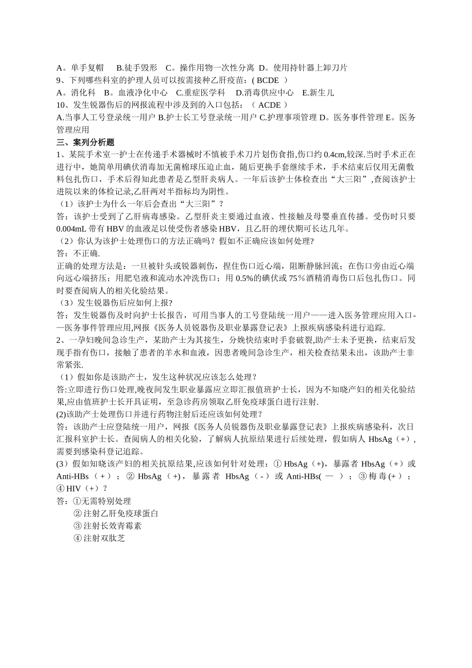 职业防护制度题库_第2页