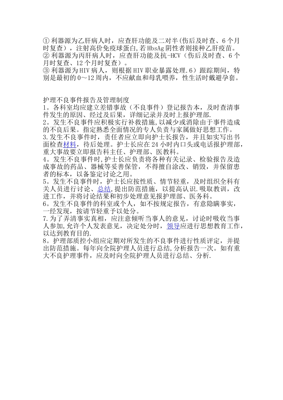 职业防护管理制度_第2页