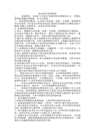 职业防护管理制度