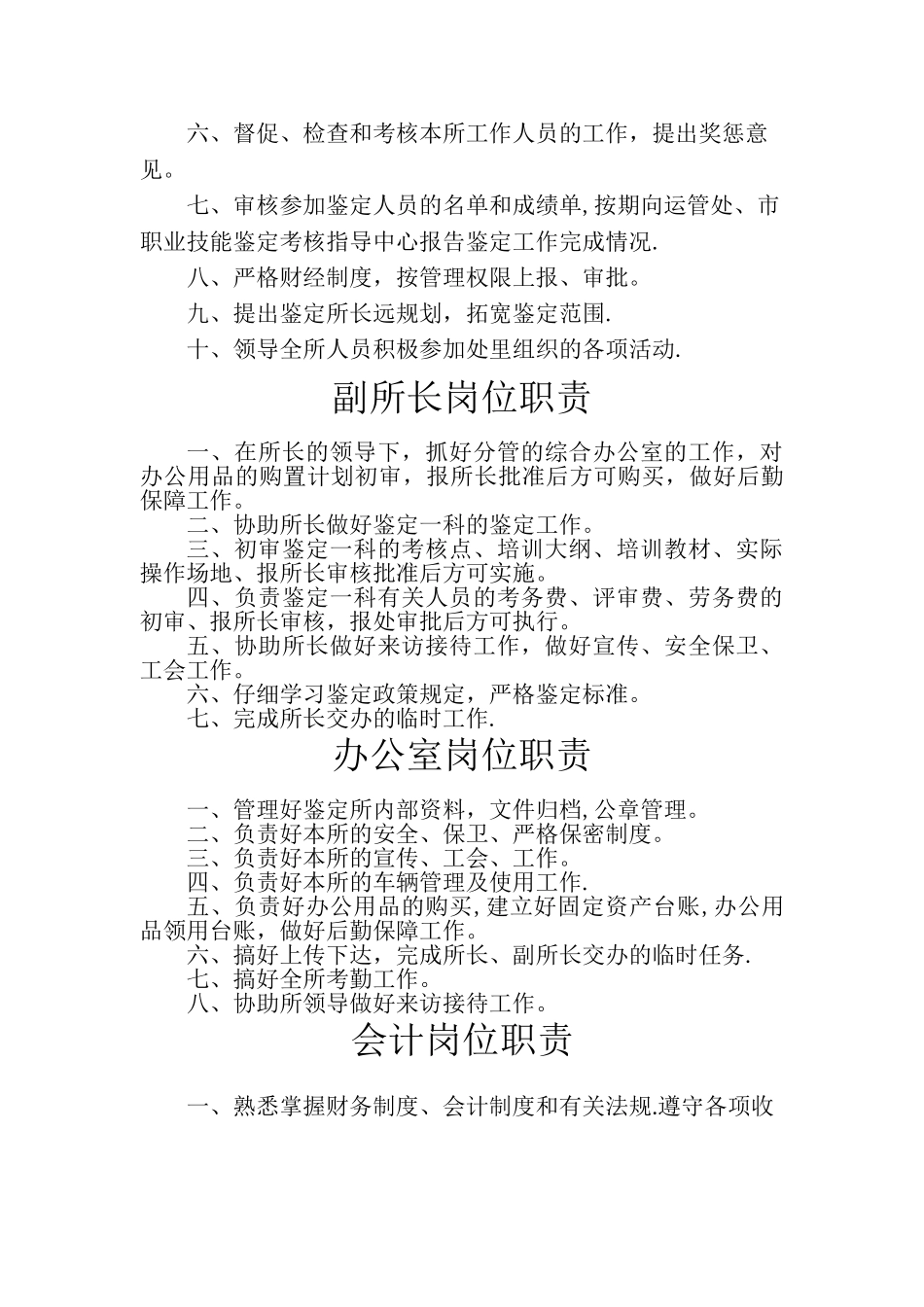 职业鉴定所岗位职责_第2页