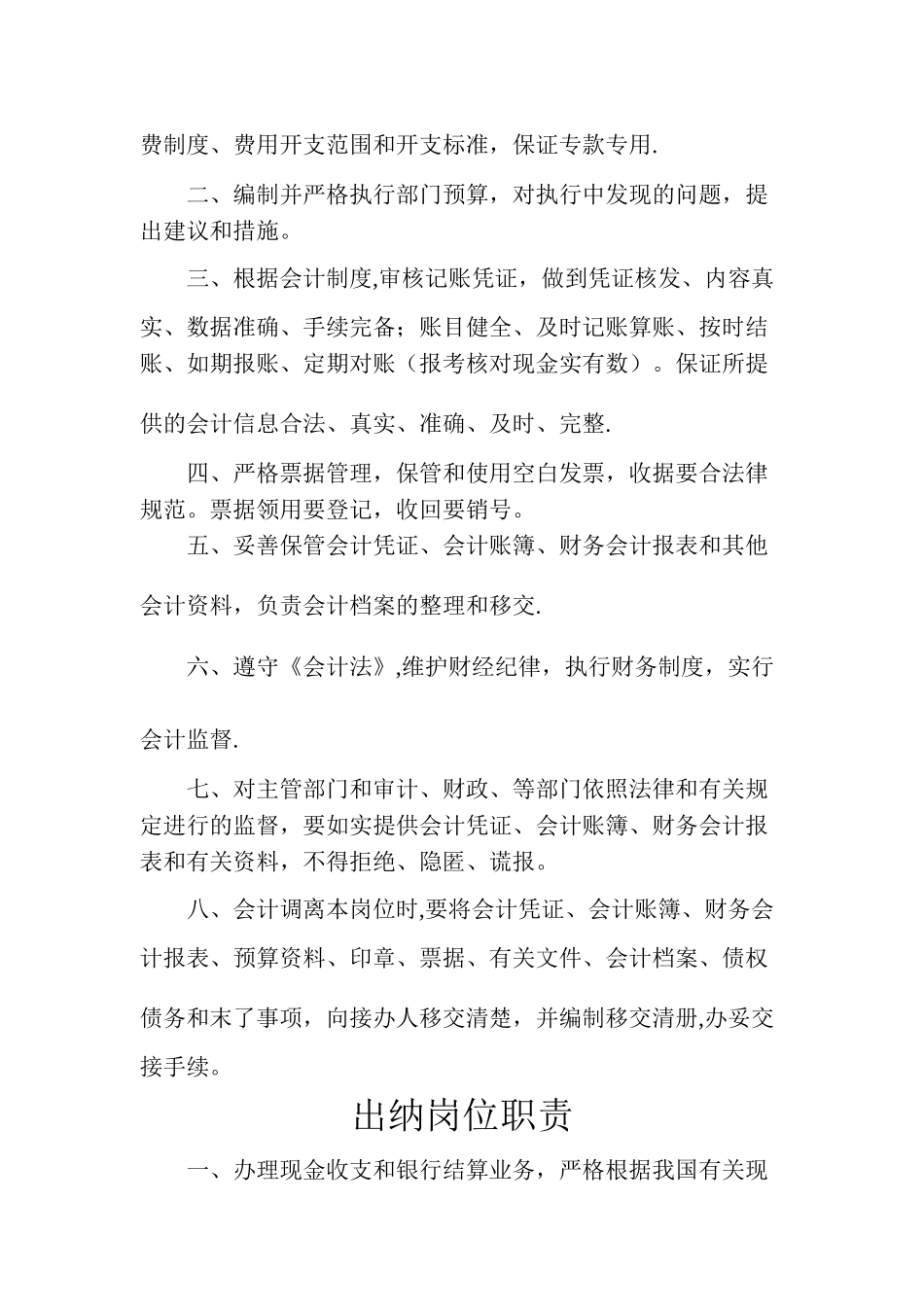 职业鉴定所岗位职责_第3页