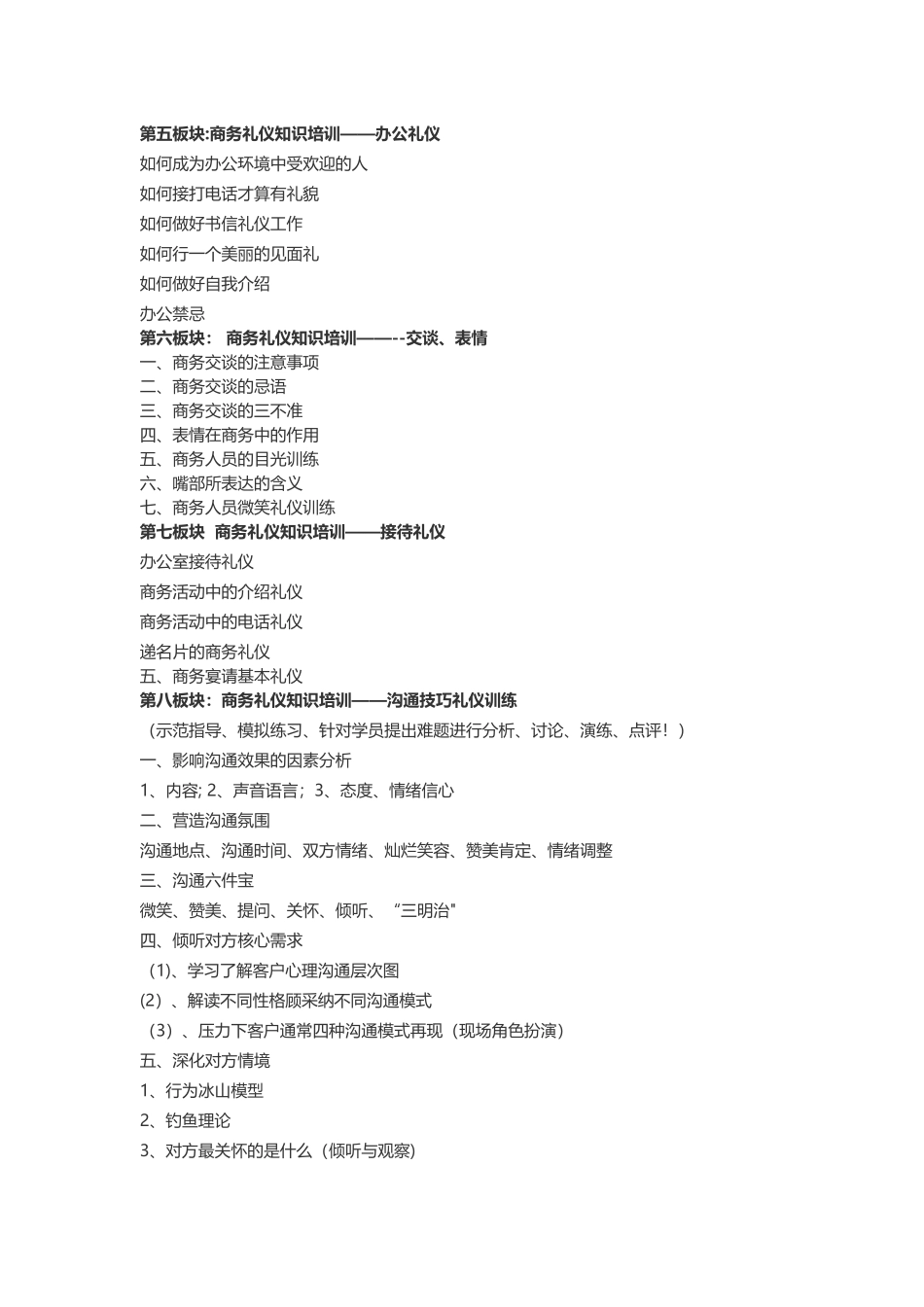 职业道德礼仪_第2页