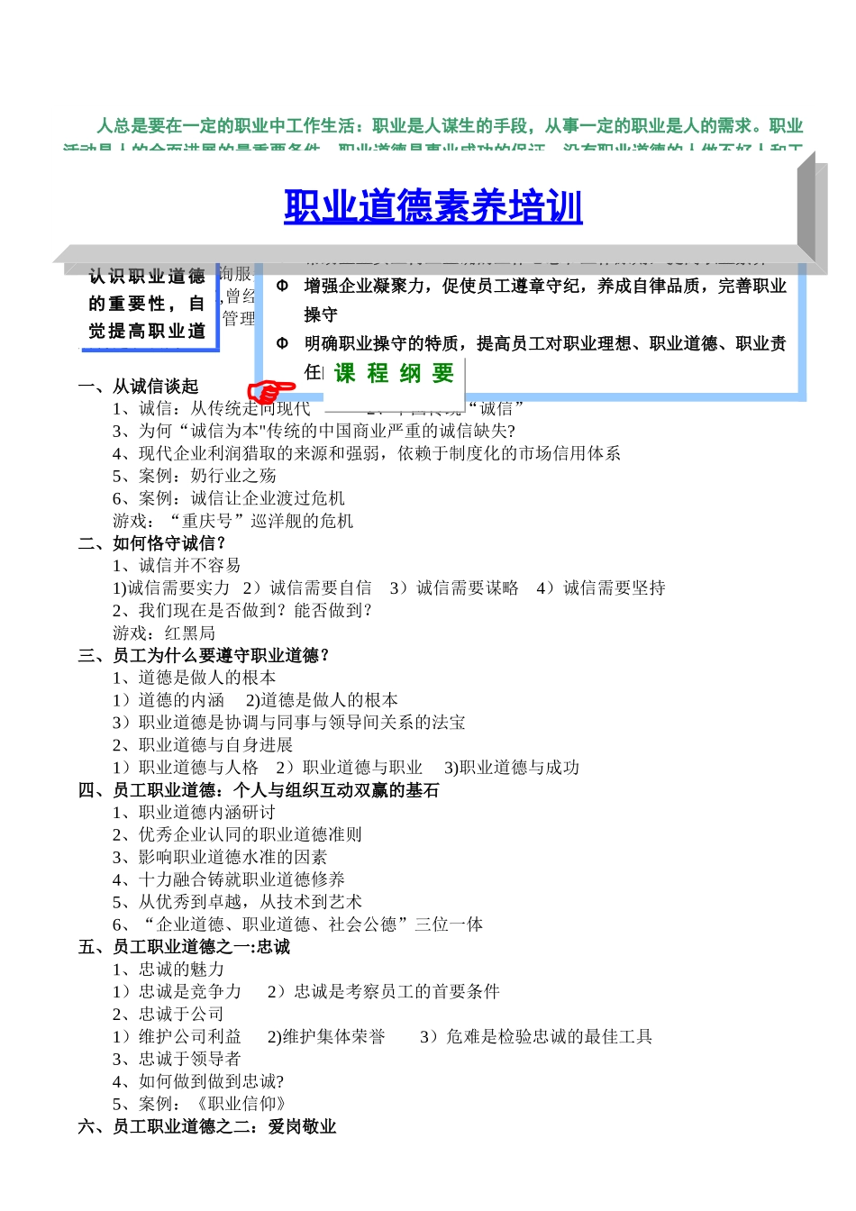 职业道德素质_第1页