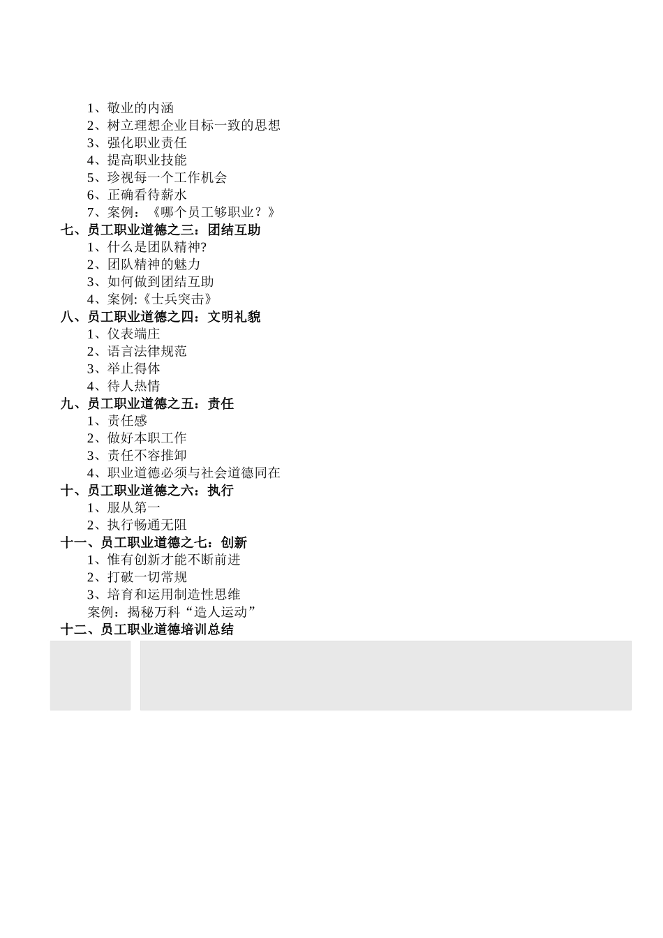 职业道德素质_第2页